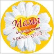 мама